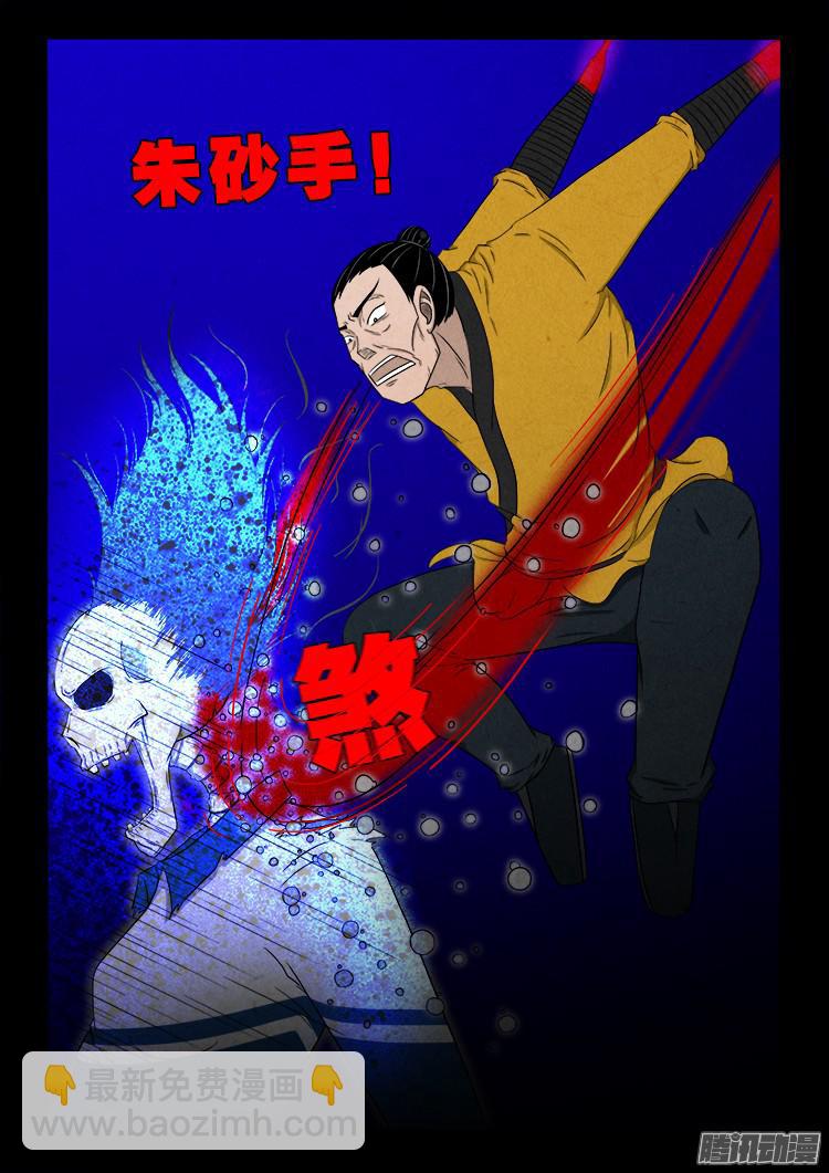 鬼疟疾 09-第235话