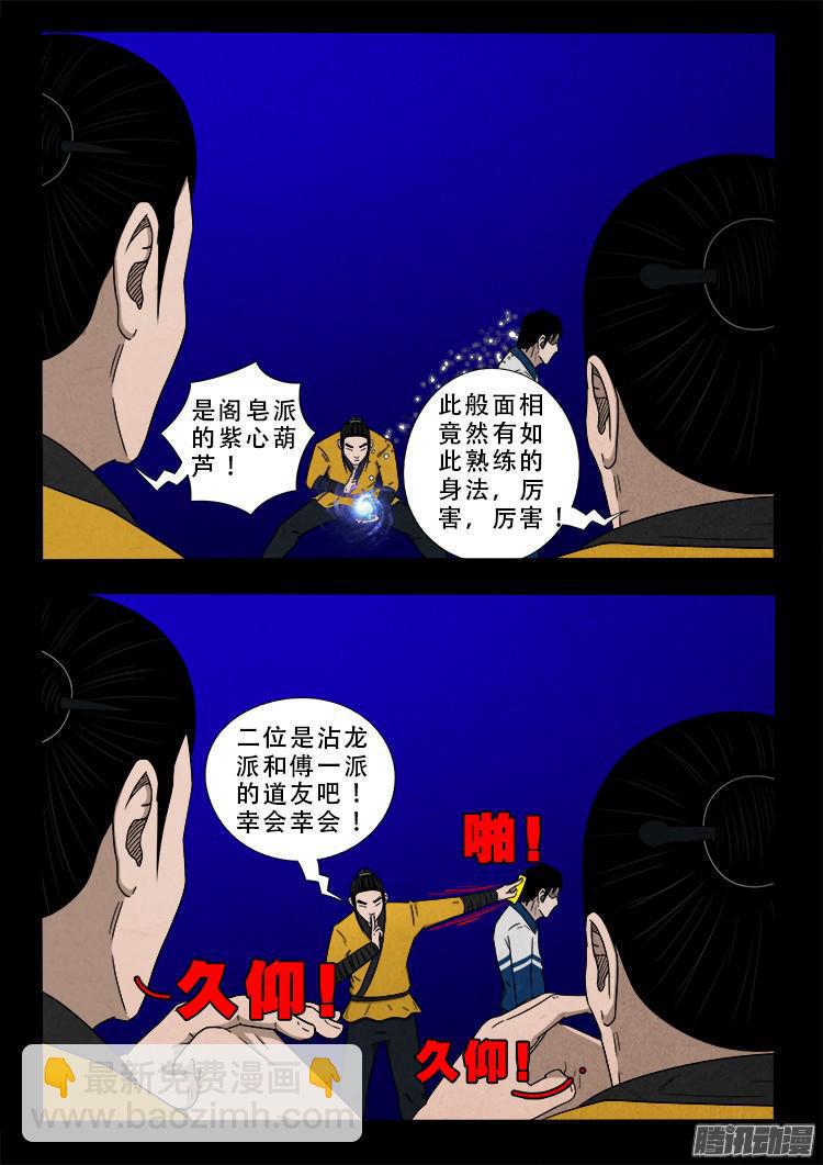 鬼疟疾 09-第235话