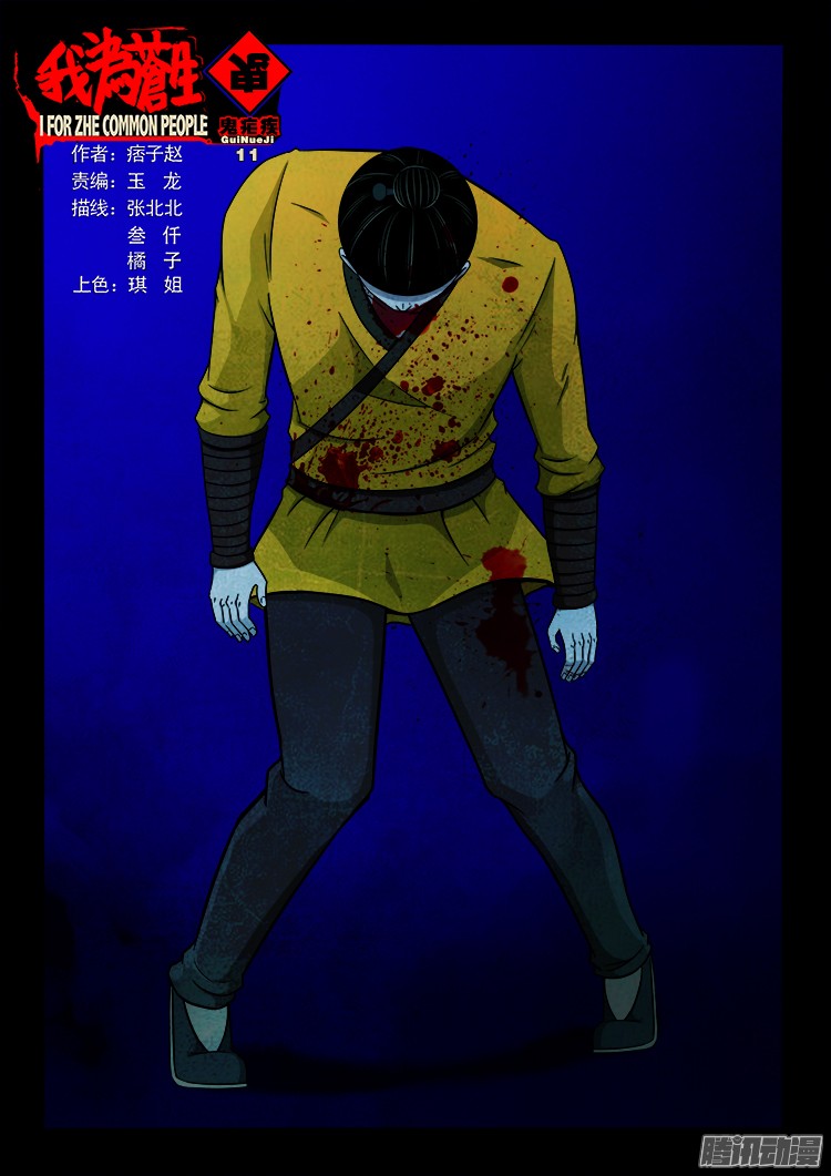 鬼疟疾 11-第237话
