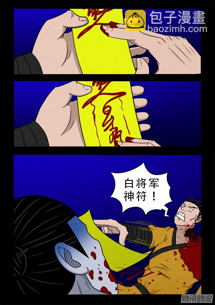 鬼疟疾 11-第237话