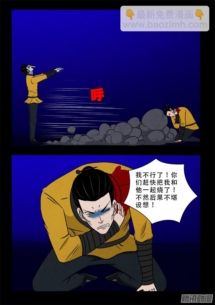 鬼疟疾 11-第237话