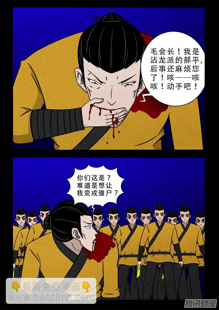 鬼疟疾 11-第237话