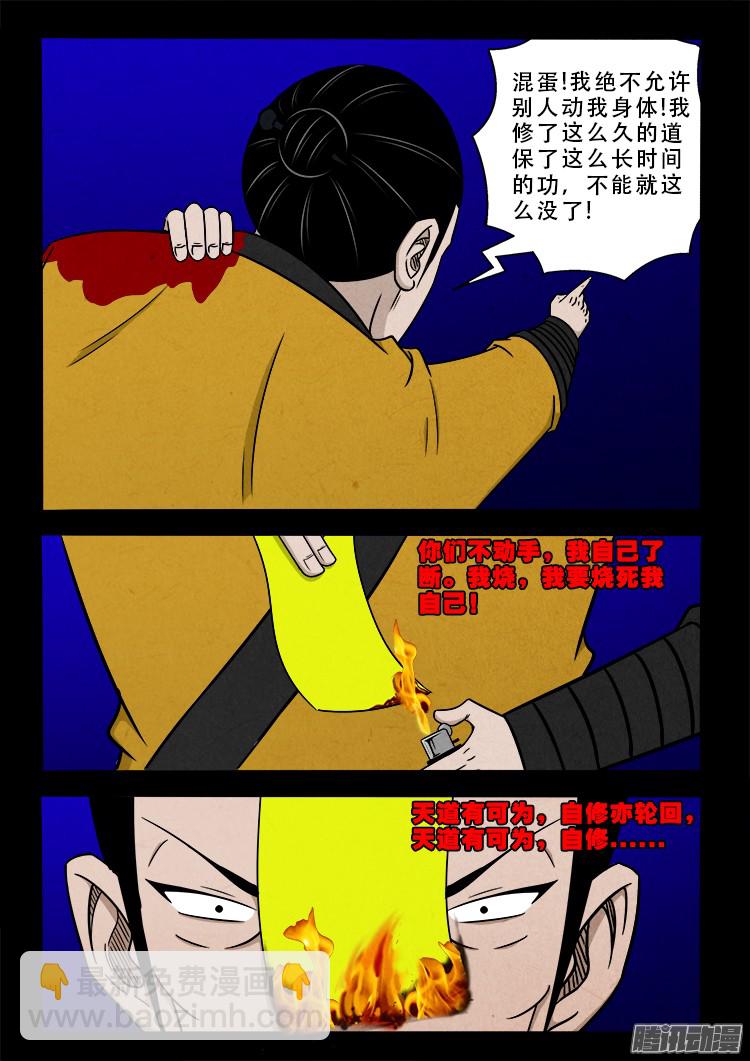 鬼疟疾 11-第237话
