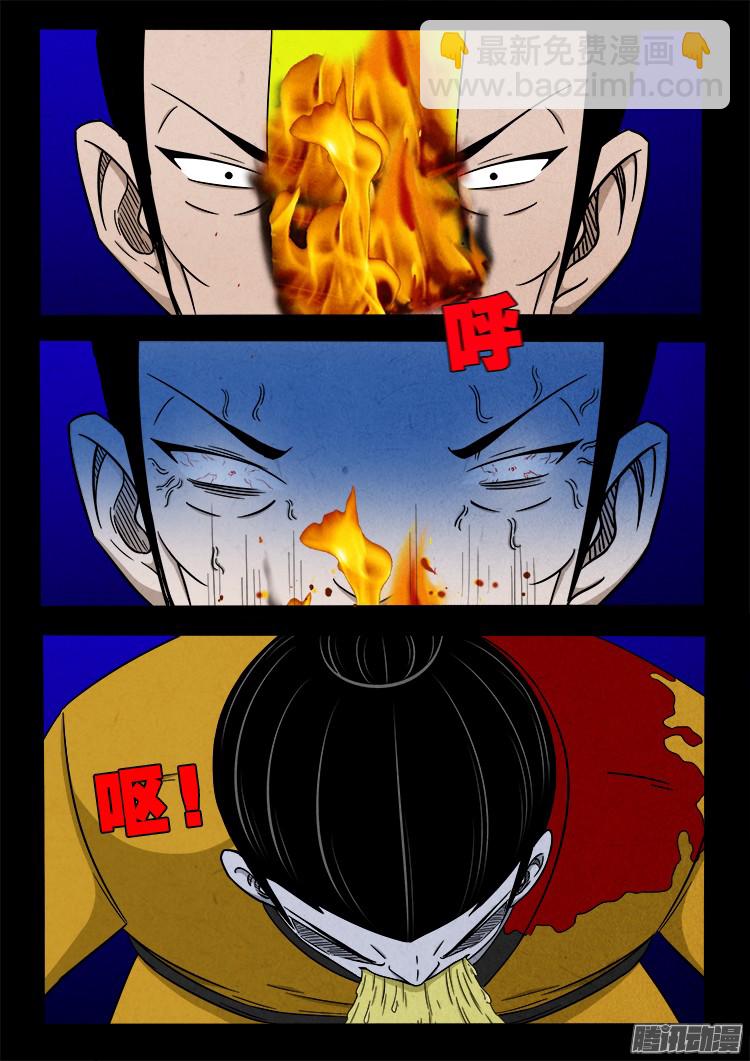 鬼疟疾 11-第237话