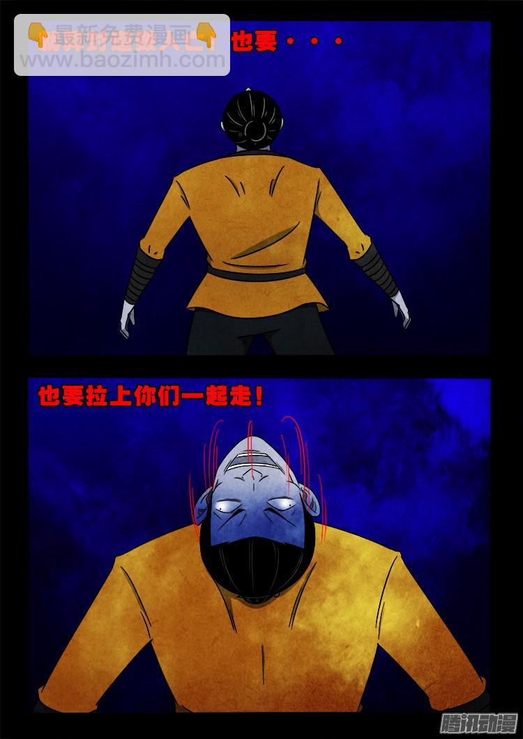 鬼疟疾 11-第237话