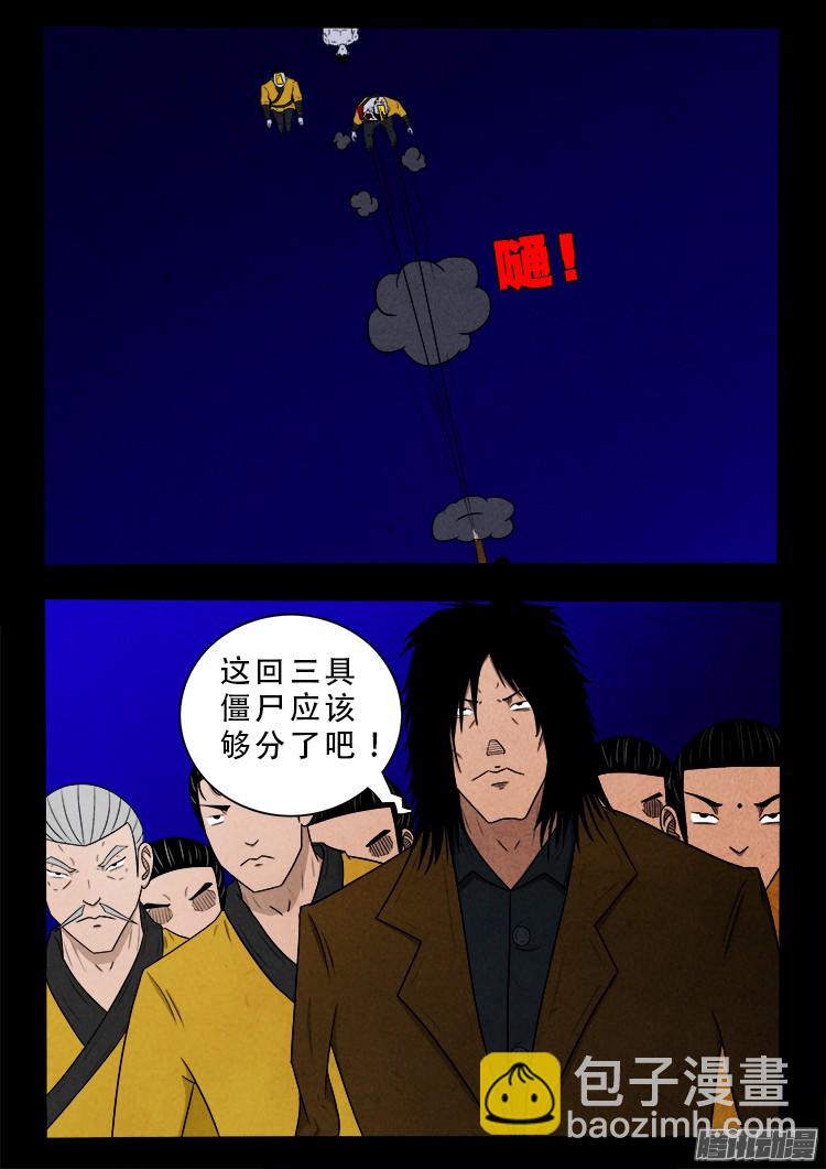 鬼疟疾 11-第237话
