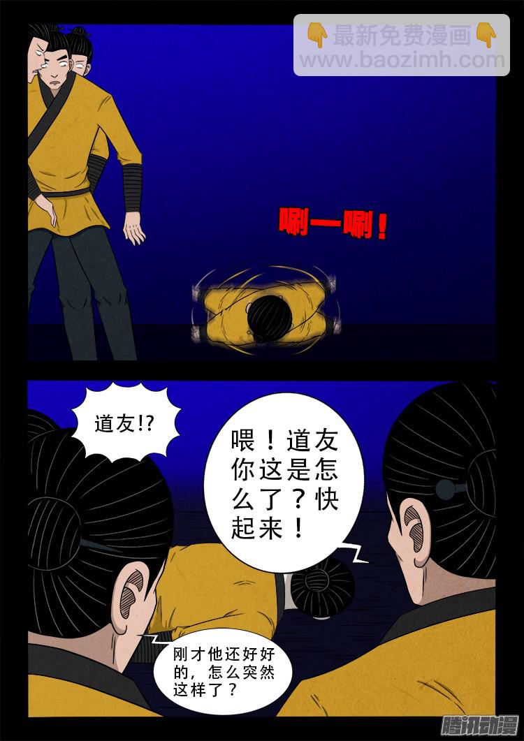 鬼疟疾 11-第237话