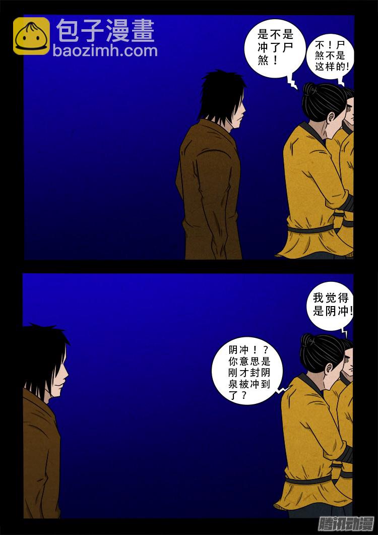 鬼疟疾 11-第237话