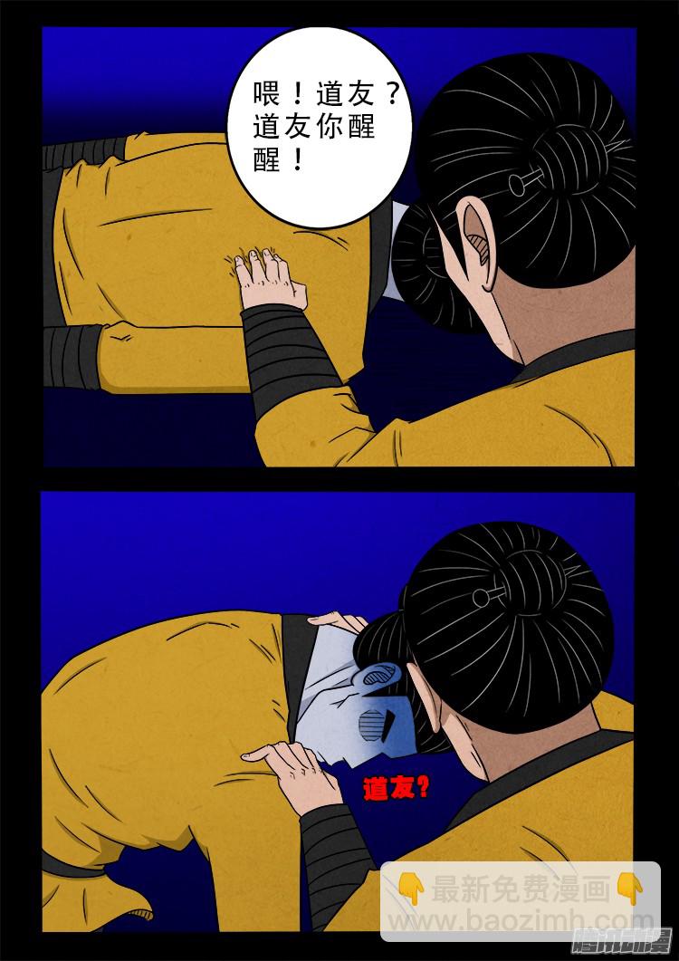 鬼疟疾 11-第237话
