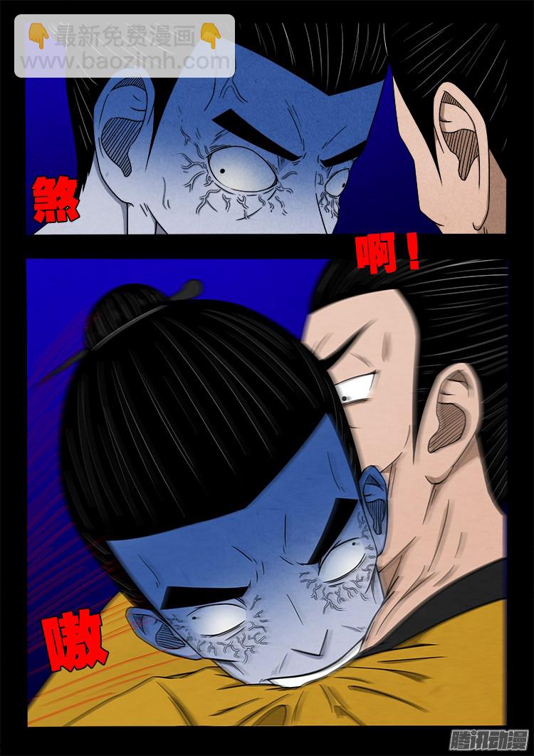 鬼疟疾 11-第237话