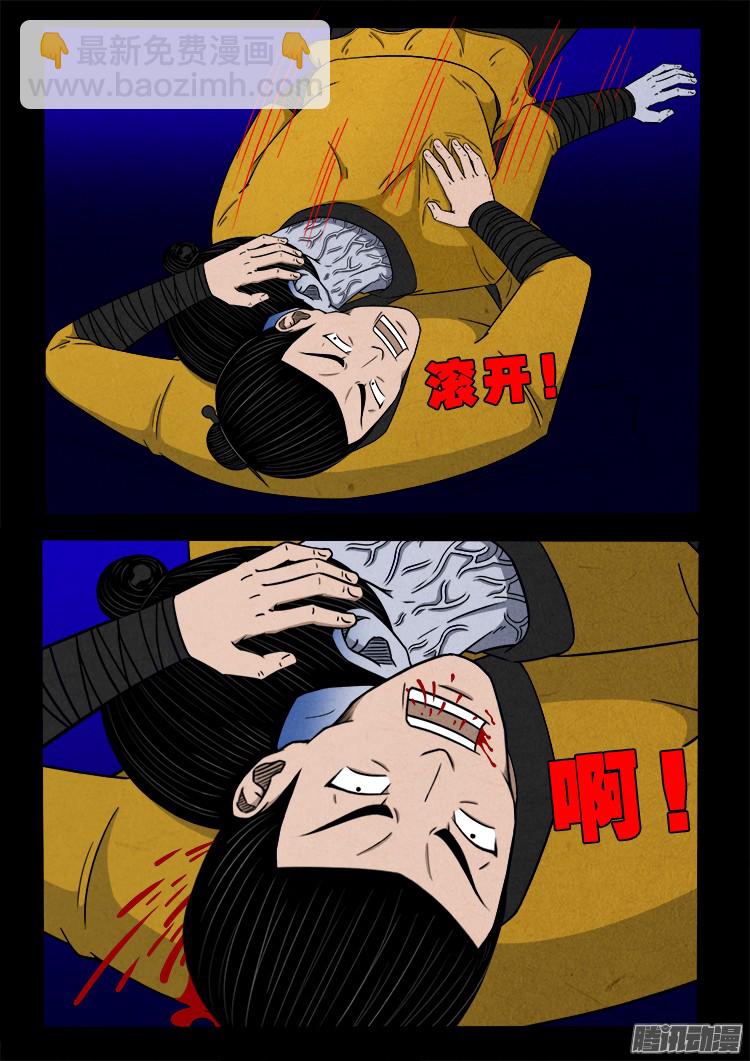 鬼疟疾 11-第237话