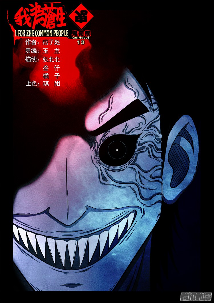 鬼疟疾 13-第239话
