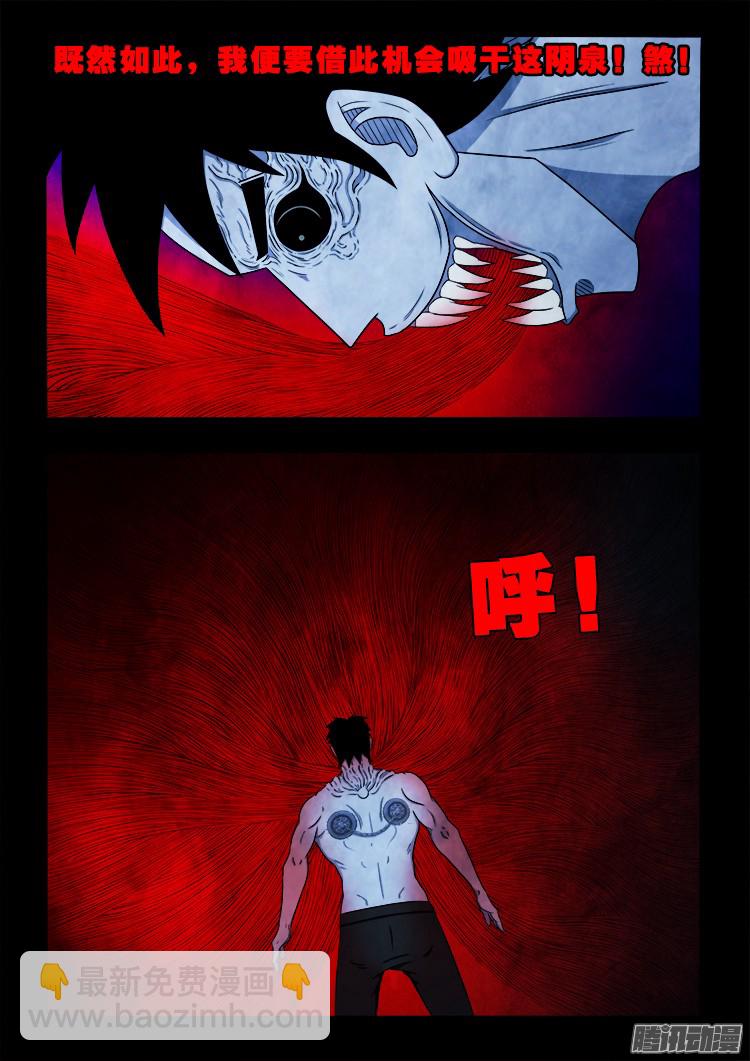 鬼疟疾 13-第239话