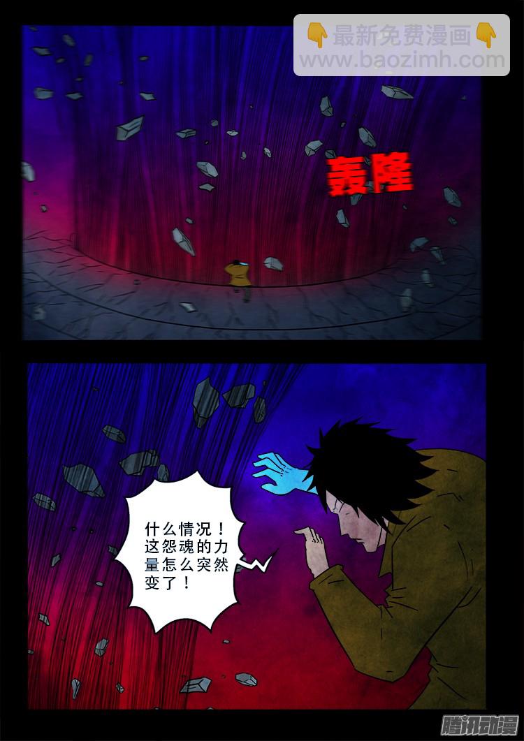 鬼疟疾 13-第239话