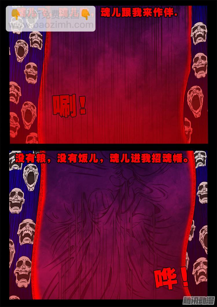 鬼疟疾 13-第239话