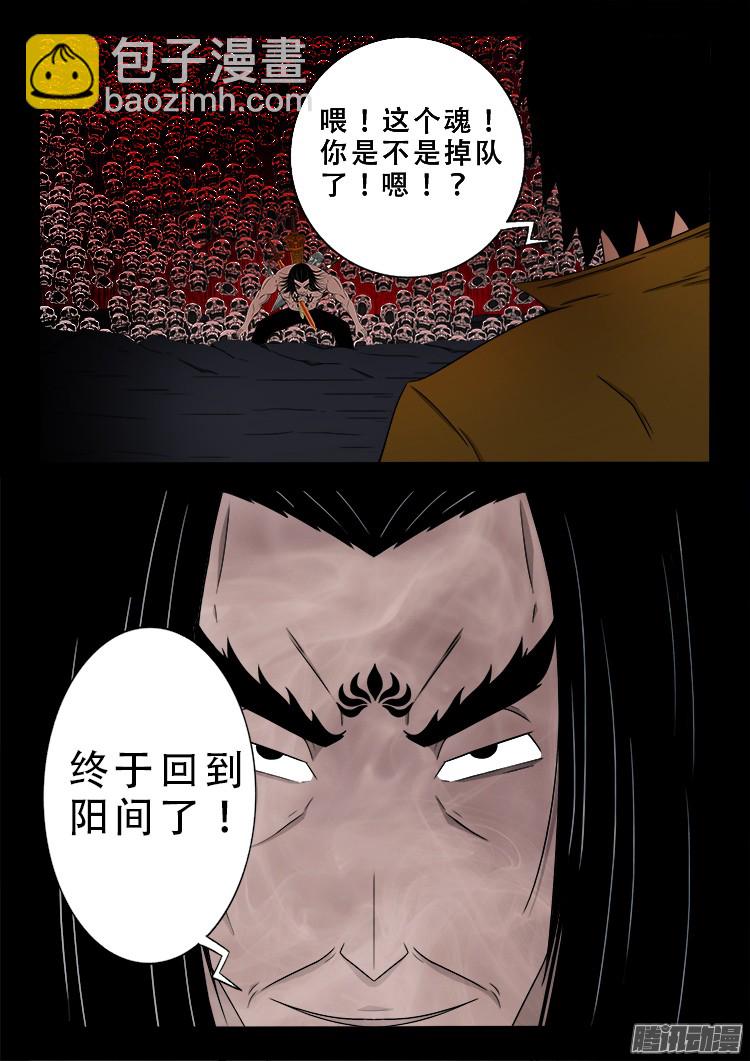 鬼疟疾 13-第239话