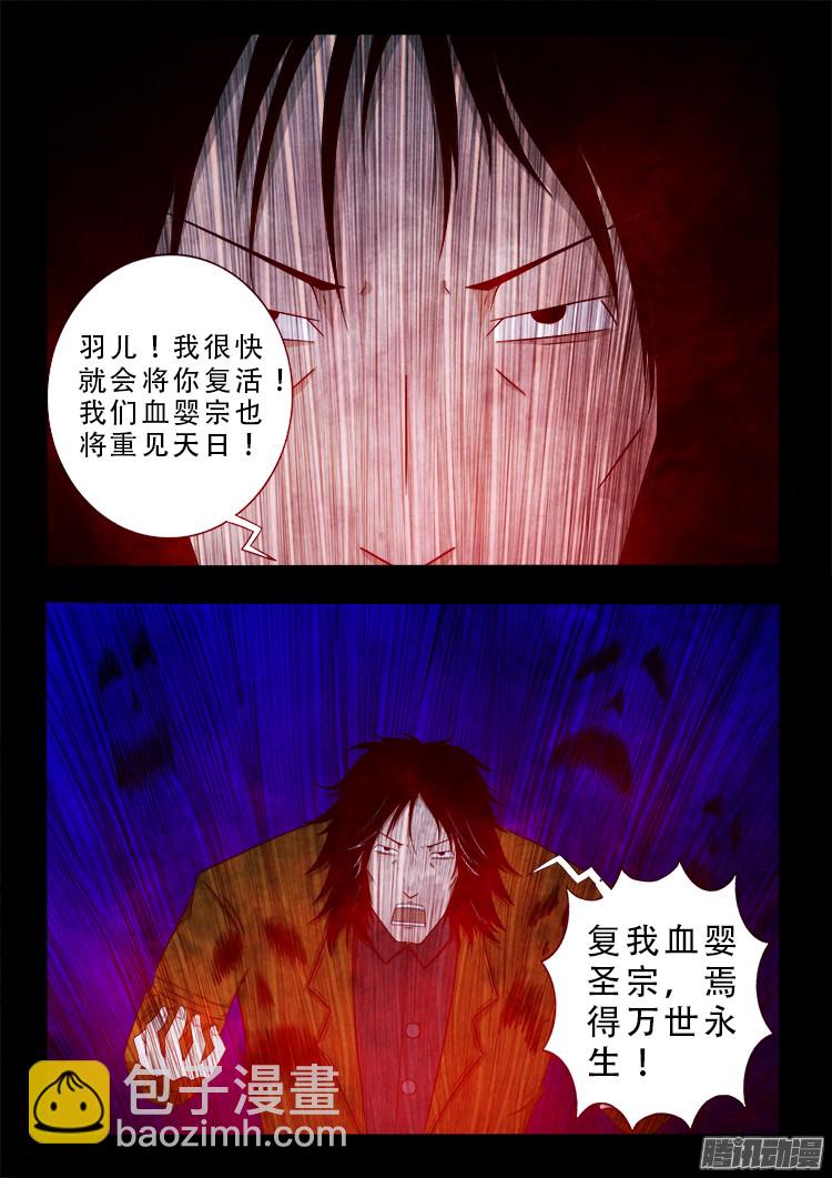 鬼疟疾 13-第239话