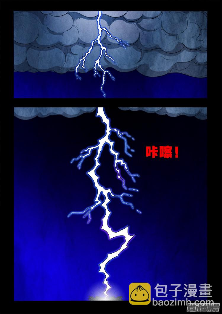 鬼疟疾 13-第239话