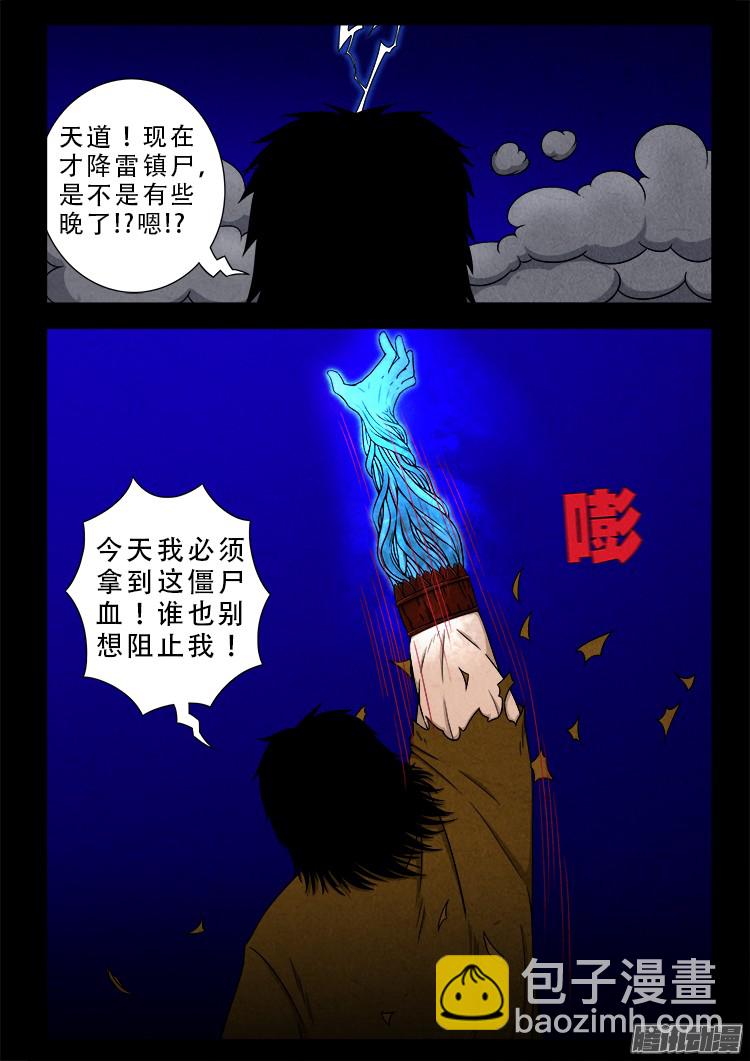 鬼疟疾 13-第239话