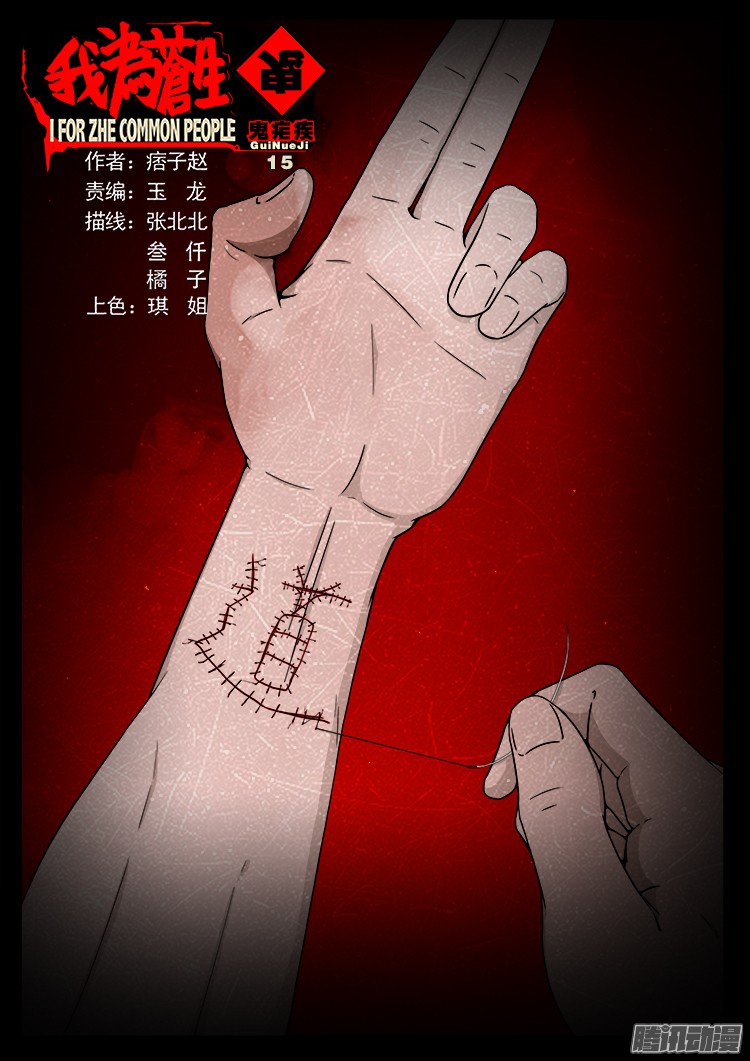 鬼疟疾 15-第241话