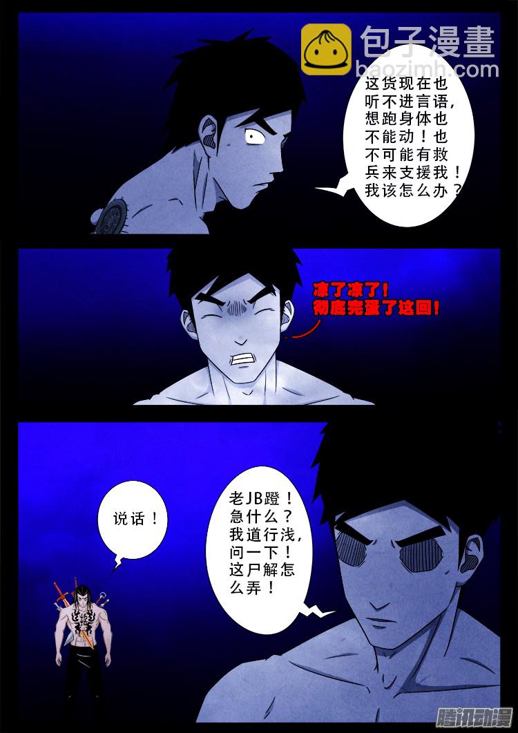 鬼疟疾 15-第241话