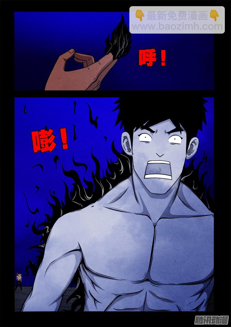 鬼疟疾 15-第241话