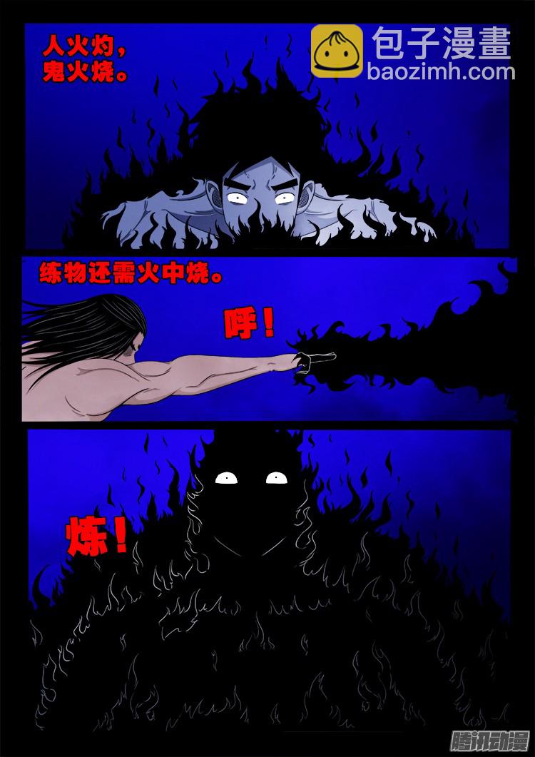 鬼疟疾 15-第241话