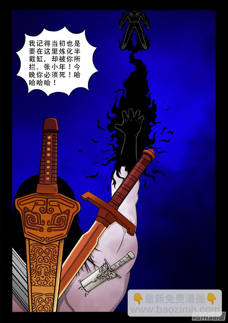 鬼疟疾 15-第241话