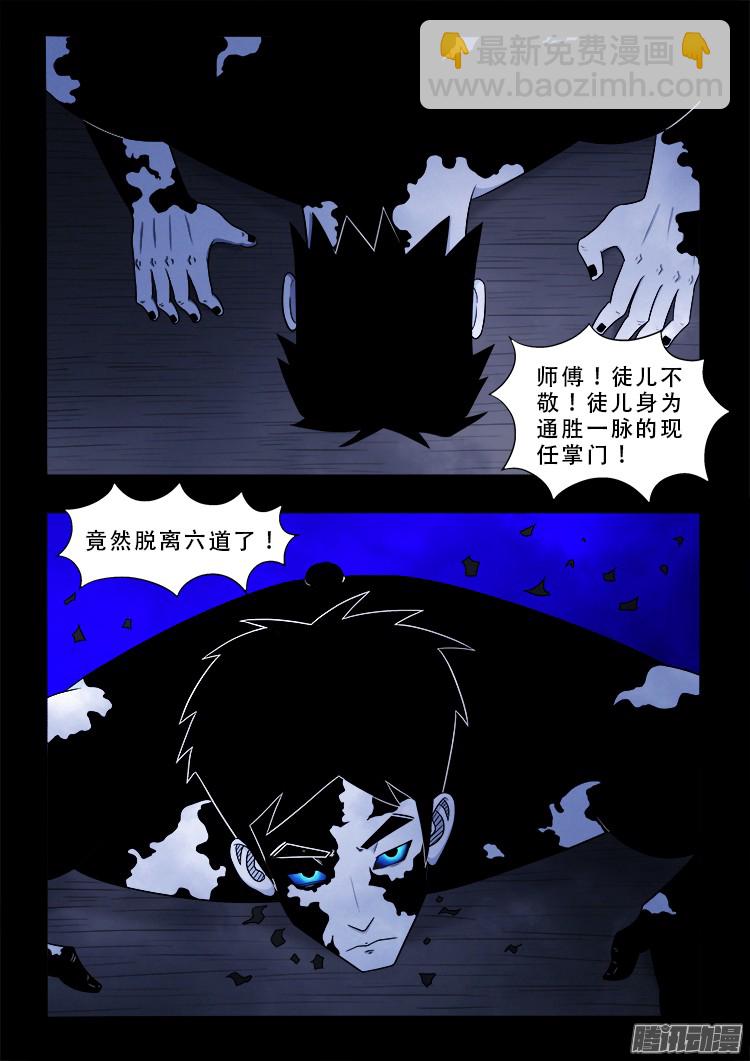 鬼疟疾 15-第241话