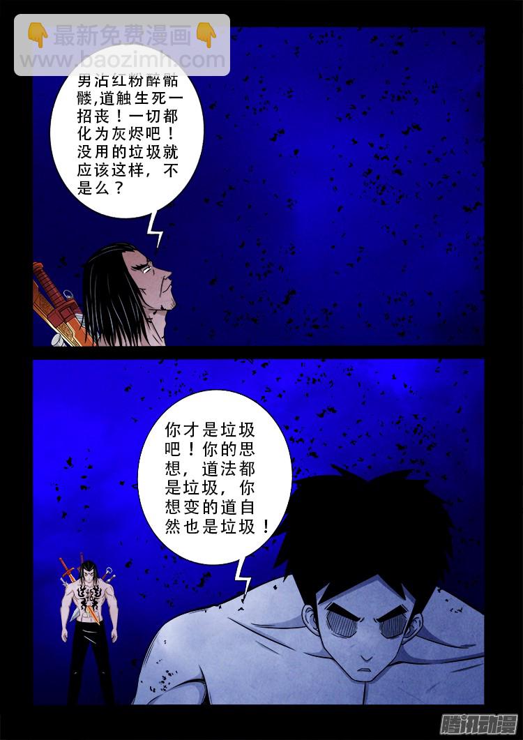 鬼疟疾 15-第241话