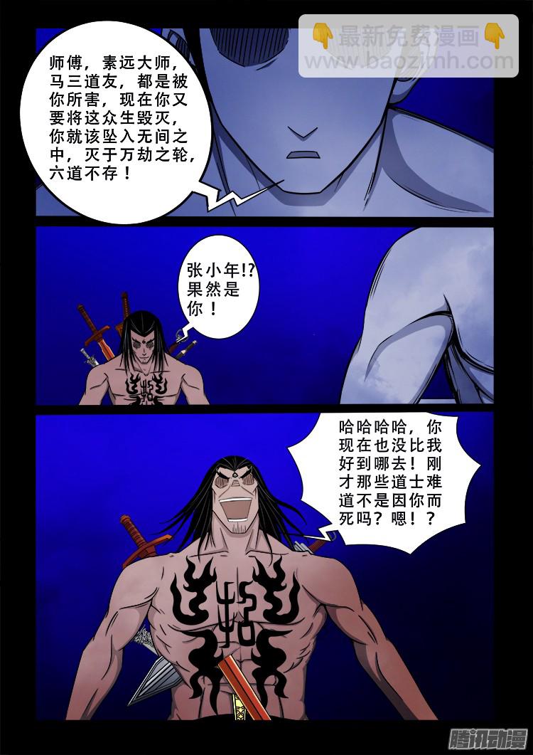 鬼疟疾 15-第241话