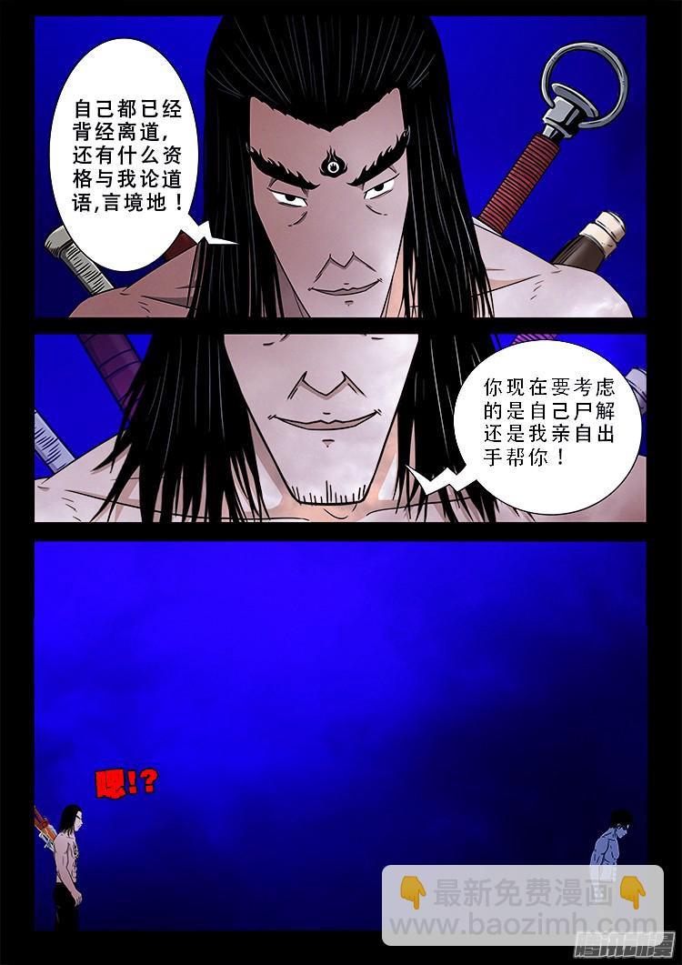鬼疟疾 15-第241话