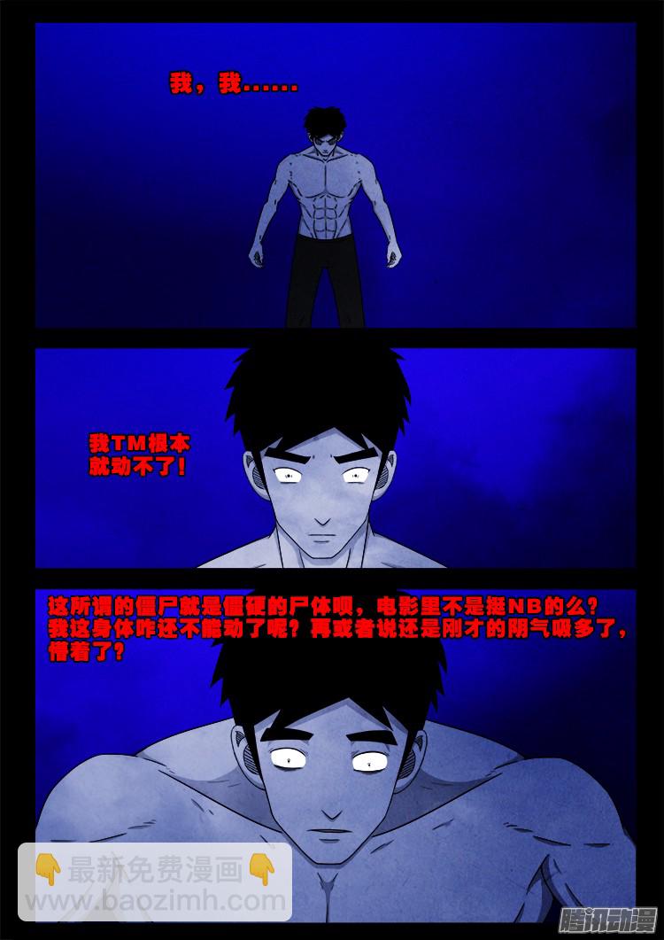 鬼疟疾 15-第241话