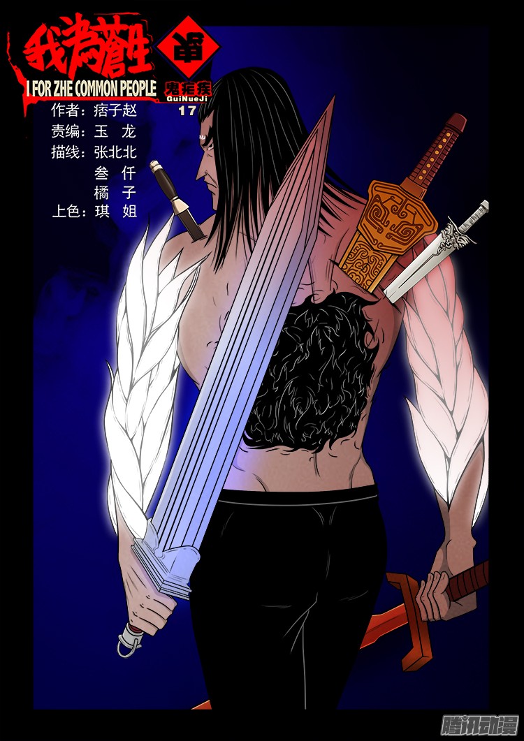 鬼疟疾 17-第243话