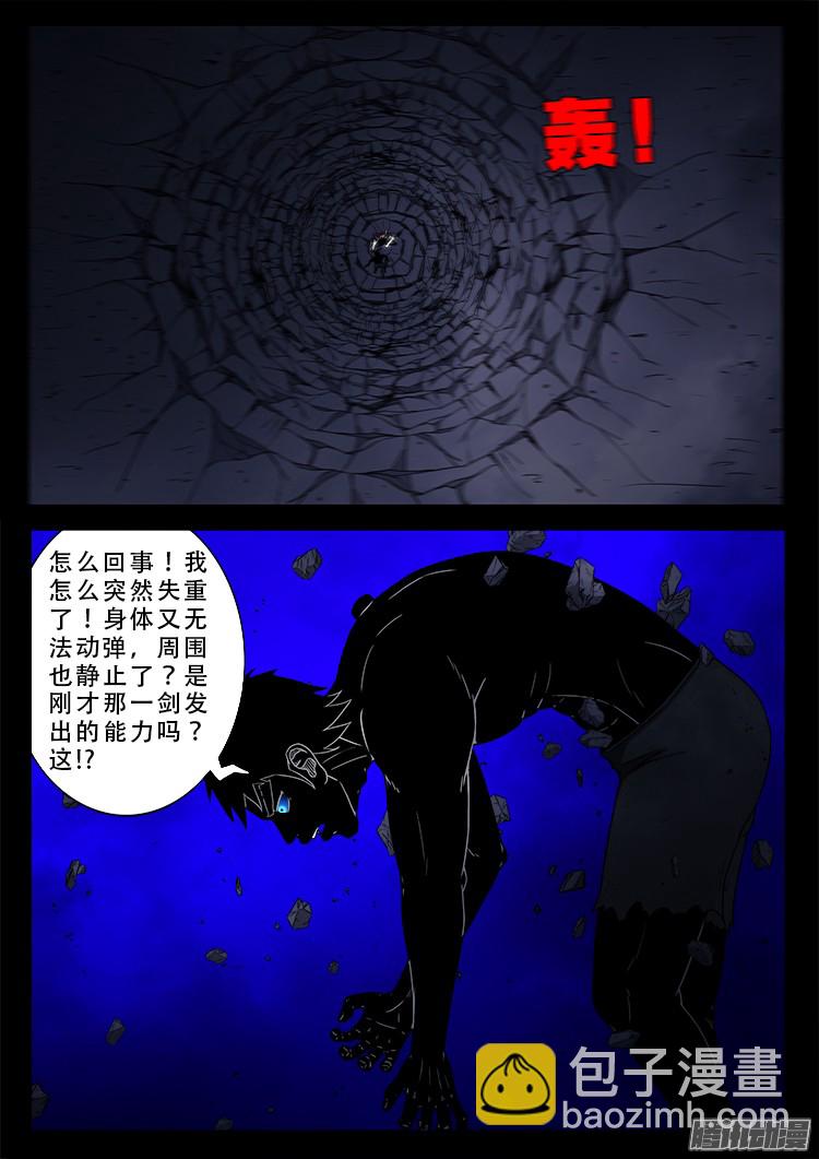 鬼疟疾 17-第243话