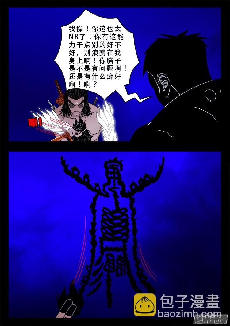 鬼疟疾 17-第243话