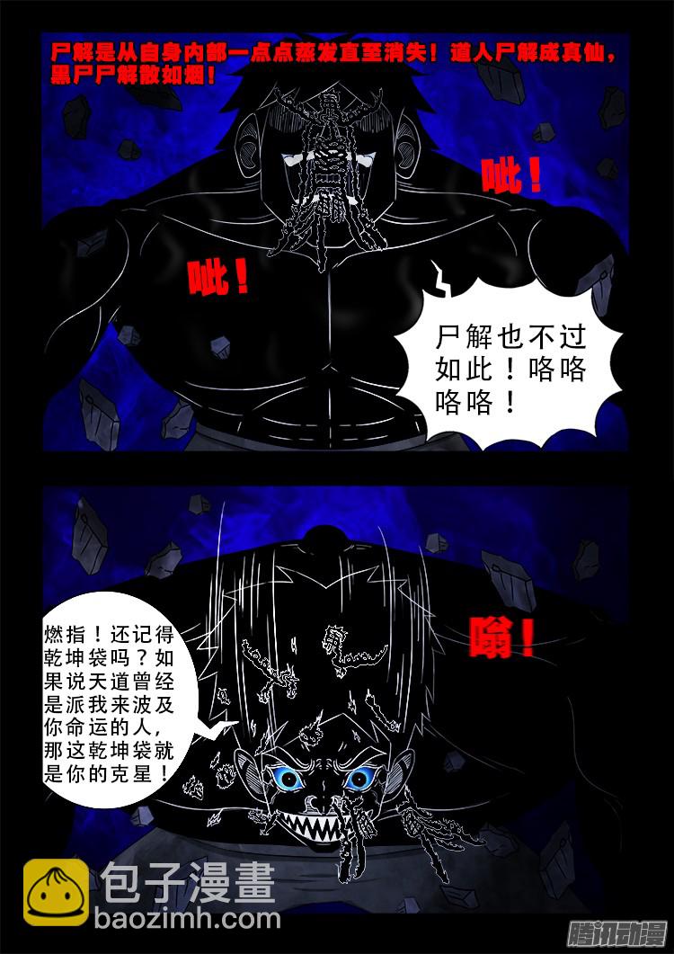 鬼疟疾 17-第243话
