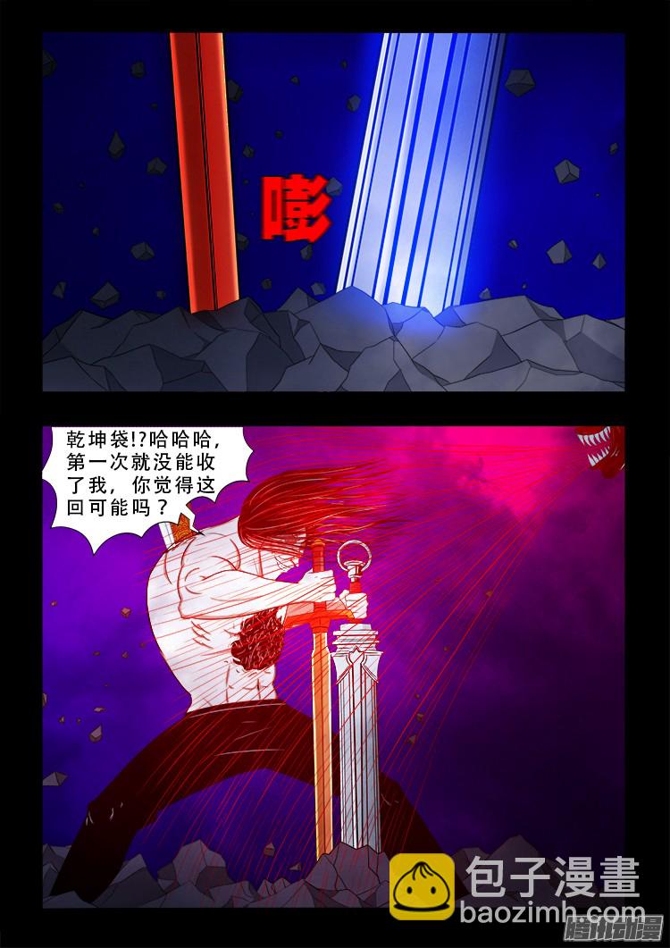 鬼疟疾 17-第243话