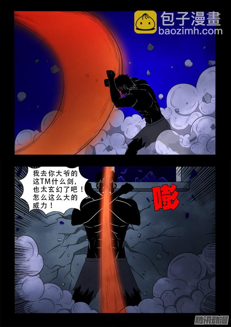 鬼疟疾 17-第243话