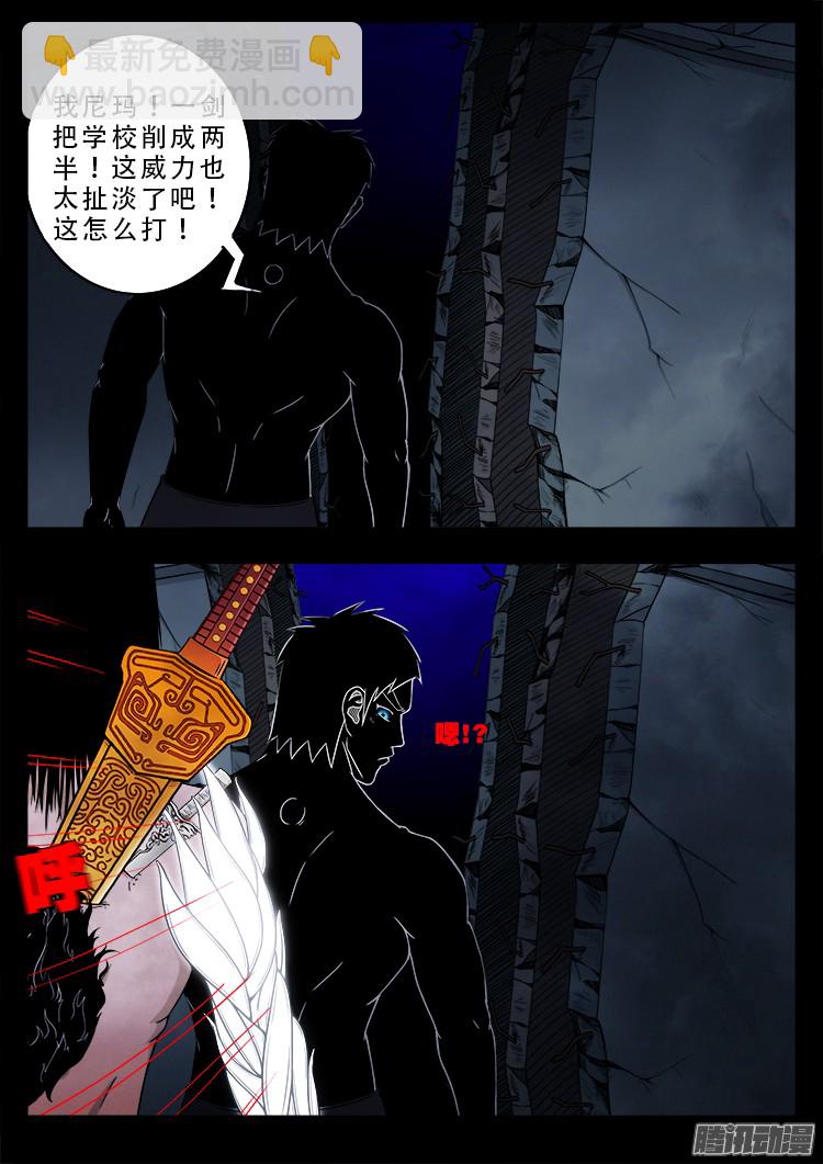 鬼疟疾 17-第243话