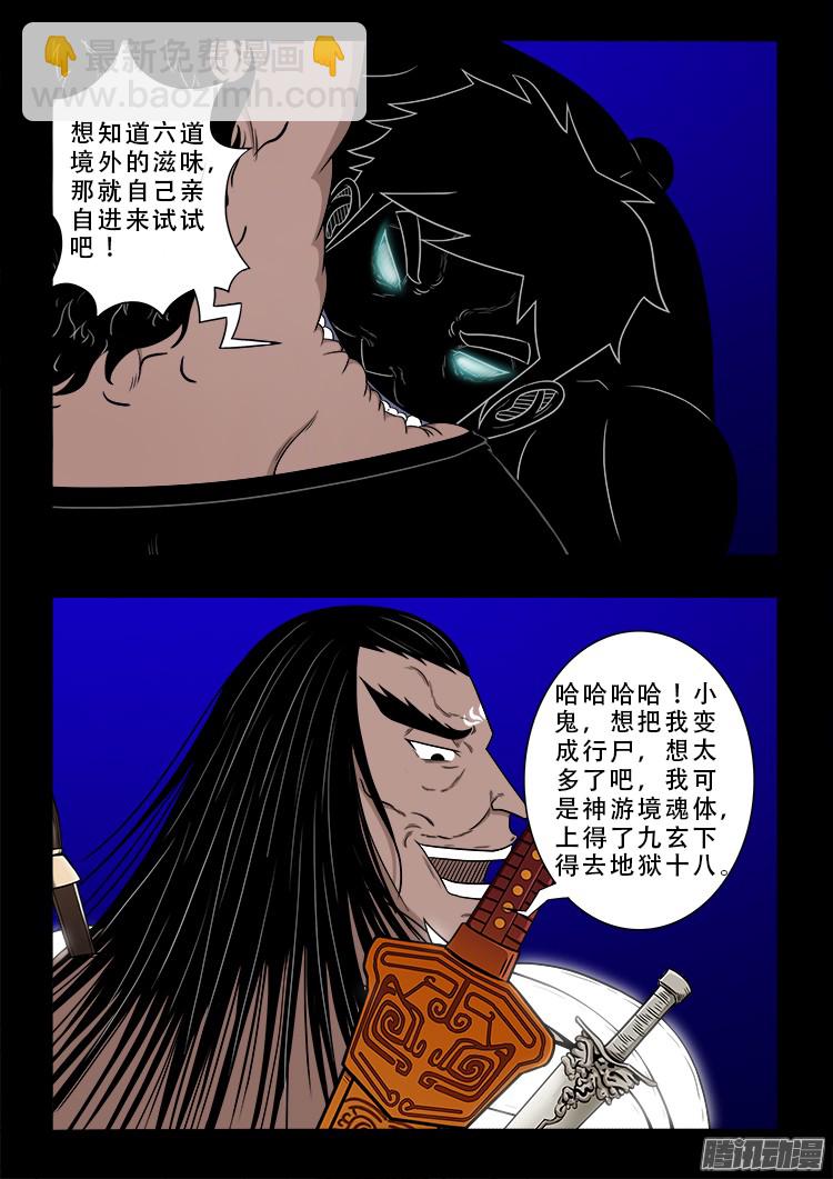 鬼疟疾 17-第243话