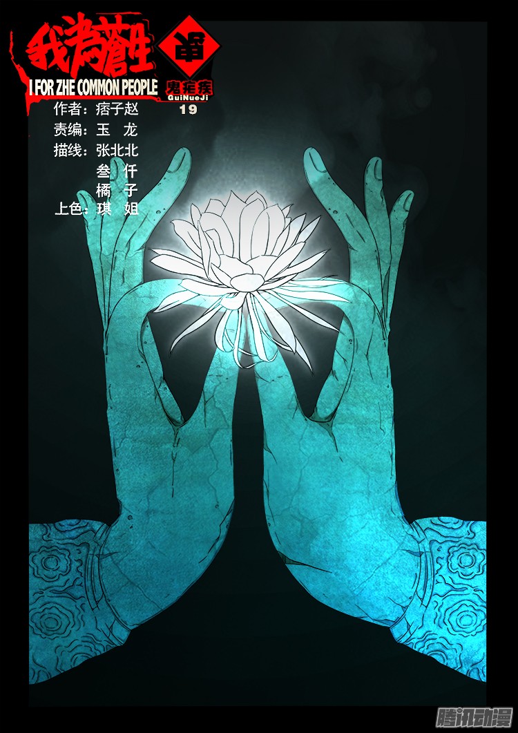 鬼疟疾 19-第245话
