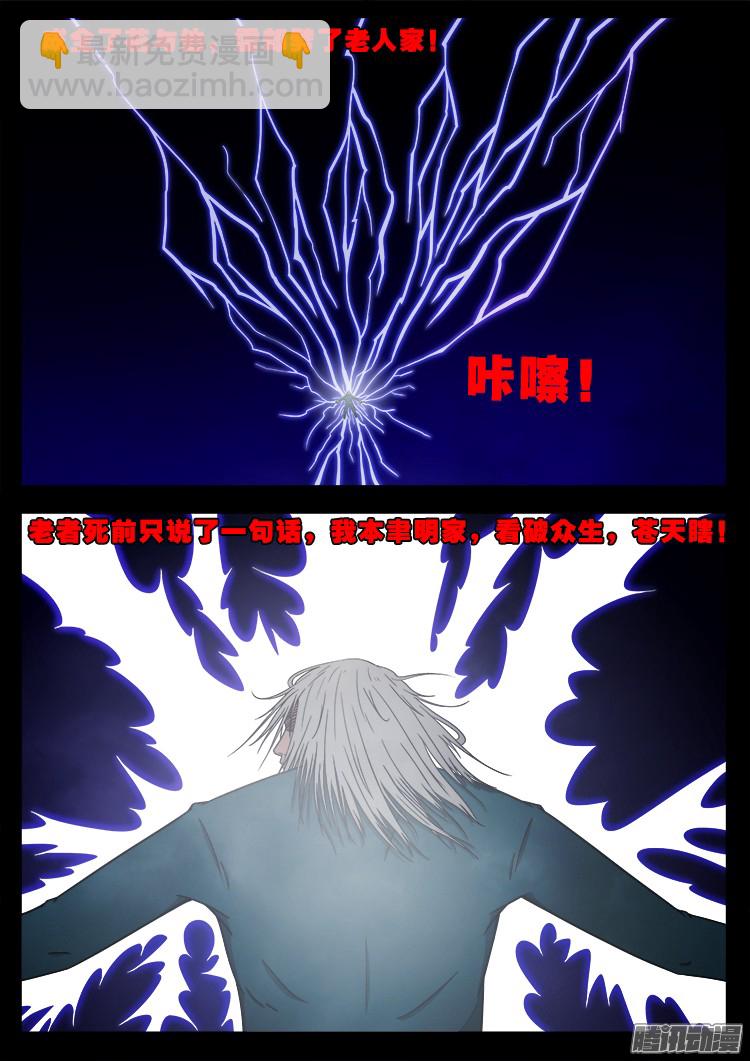 鬼疟疾 19-第245话