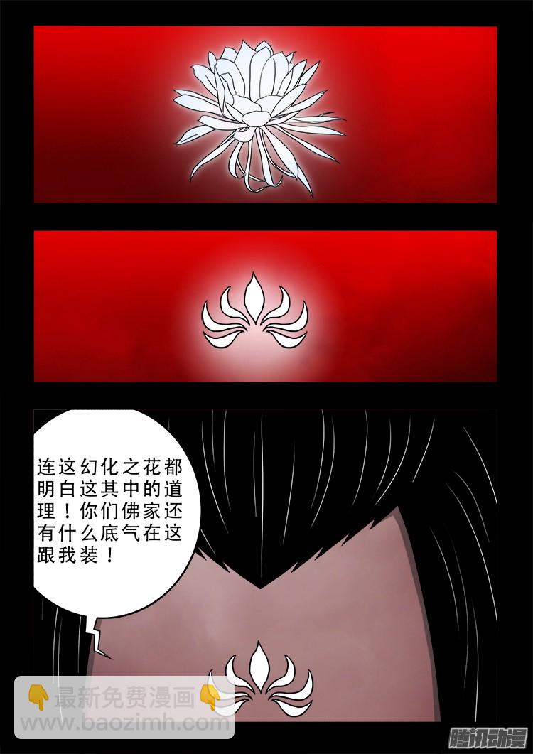 鬼疟疾 19-第245话