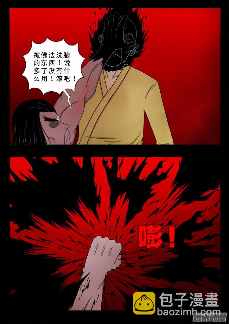 鬼疟疾 19-第245话