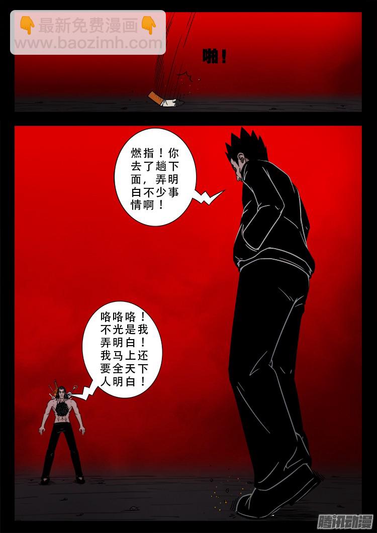 鬼疟疾 19-第245话
