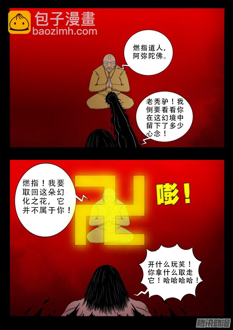 鬼疟疾 19-第245话