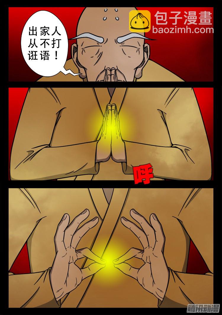 鬼疟疾 19-第245话