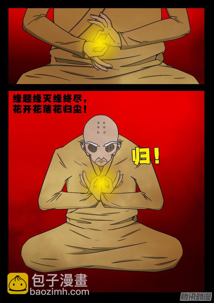 鬼疟疾 19-第245话
