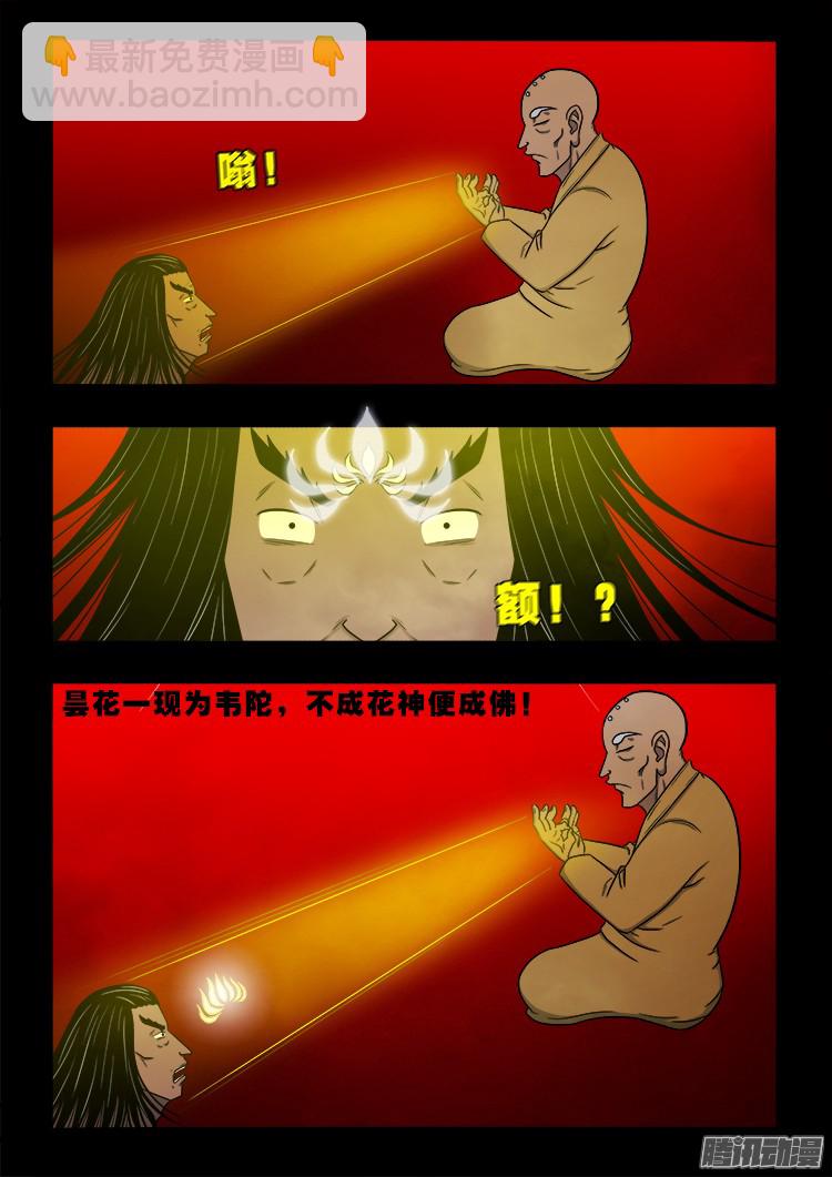 鬼疟疾 19-第245话